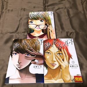 送料無料　銀色のジェンダーズ　友野ヒロ　１巻～３巻　全巻セット　初版　レンタル落ち　L