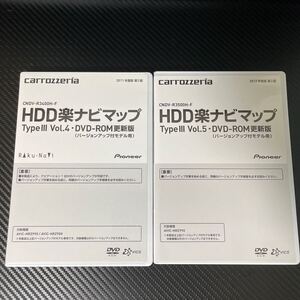  カロッツェリア HDD楽ナビマップ TypeⅢvol.4 vol.5 2枚セット