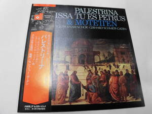 見本盤LP パレストリーナ:ミサ「あなたはペテロである」モテトゥス「アヴェ・マリア」他/テルツ少年合唱団（帯付）
