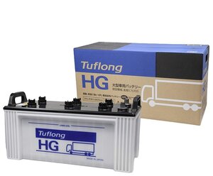 BF5993■155G51　1個　エナジーウィズ （ 昭和電工 ）Tuflong HG　送料無料 ’23年 新品 バッテリー 大型 トラック 船舶 建設機械 除雪車