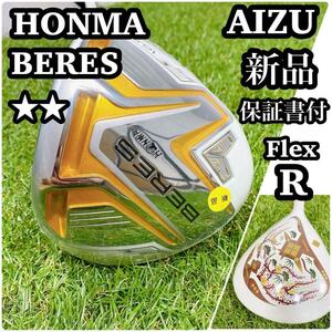 【新品　未使用】　HONMA Beres ベレス　Aizu アイズ　ドライバー