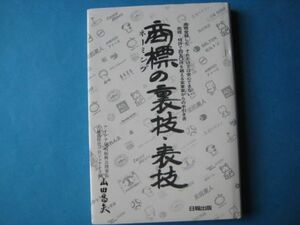 商標の裏技・表技　山田昌夫　ネーミング