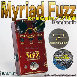 【送料無料・匿名配送】(MFPG25y037)【preGain搭載MFZハイブリットファズ】自作Myriad Fuzz/ブロンズカラー