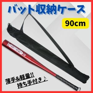 送料無料！持ち運び便利 バット収納ケース 野球 ロングサイズ 和太鼓ばち ドラムスティック 軽量 薄型 移動 肩掛け コンパクト 持ち手