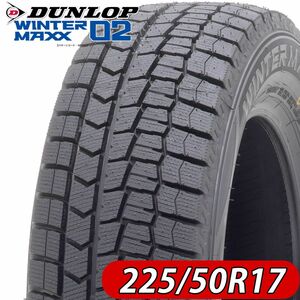 2021年製 新品1本価格 NO,FK873 会社宛 送料無料 225/50R17 94S ダンロップ WINTER MAXX WM02 冬 レクサス ベンツ アウディ ワーゲン