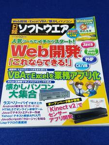 日経ソフトウェア 2014年10月号 付録無 本誌のみ 使用感あるが程度良 VBAでEXCEL C#/VB PHP LISP WebAPI　Android JAVA HTML5 