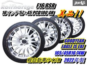 ●【美品j!! 歪み無し! イボ付タイヤ付!!】 ロルフハルトゲ F16 SRS 16インチ 5J +45 EAGLE IS EXE 165/45R16 2022年製 アルト タント 棚