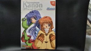 Kanon オフィシャルガイド ハガキ付きドリームキャスト対応