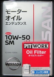 日産 エンデュランスオイル 4Ｌ + オイルエレメント AY100-NS005