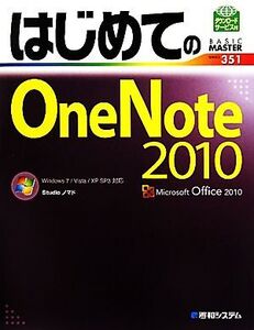 はじめてのOneNote 2010 Windows7/Vista/XP SP3対応 BASIC MASTER SERIES/Studioノマド【著】