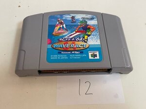 任天堂　N64　ニンテンドー64　ソフトのみ　 接点洗浄済 ウエーブレース 64 SAKA12