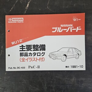 NISSAN 日産 ブルーバード 主要整備　部品カタログ 全イラスト付 