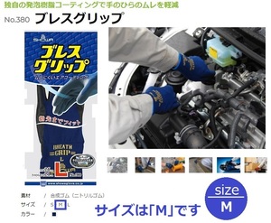 380／新品格安！ムレにくい！背抜き作業手袋 ニトリルゴム手袋 Ｍサイズ 合計24双 ブルー 通気性！グリップ力！フィット感！