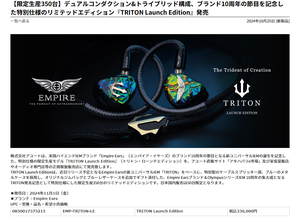 新品未開封 正規品 国内限定50台 Empire Ears特別仕様 TRITON Launch Edition EMP-TRITON-LE 高級イヤホン ユニバーサルIEM