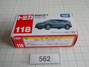 トミカ／118／Honda CR-V／管562