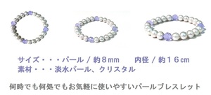 バーゲンセール！何と送料込で2000円！お洒落で落ち着いた感じの・シルバーグレー色淡水パール８mm＆クリスタルブレスレット 