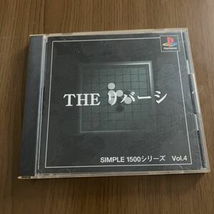 プレイステーション THE リバーシ