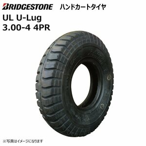 1本 UL 3.00-4 4PR ブリヂストン 荷車 台車 農用台車 交換用 タイヤ 新品 300x4 3.00x4 BS 外径256mm 幅82mm U-Lug ブリジストン 300-4