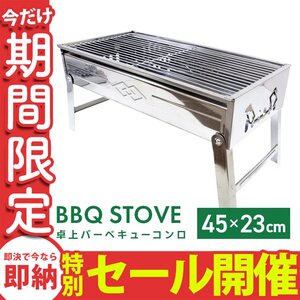 【数量限定セール】BBQコンロ デイキャンプ 折り畳み バーベキューコンロ ステンレス コンパクト 卓上 グリル キャンプ バーベキューグリル