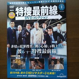 特捜最前線 DVD コレクション　① DVD未開封