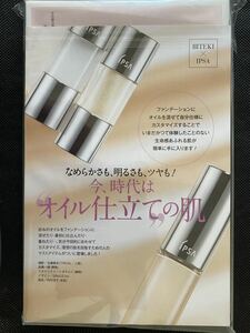 化粧品　美的 IPSA ファンデーションセット　BITEKI 付録