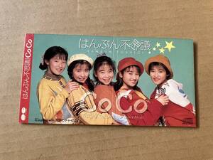 CoCo ●8cm CDシングル[ はんぶん不思議 /天使のチャイム]●及川眠子,岩田雅之,有賀啓雄,山口美央子,亀田誠治,乙女塾