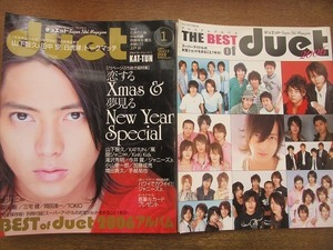 1911nkt●duet デュエット 2007.1●山下智久/KAT-TUN/嵐/関ジャニ∞/KinKi Kids/長瀬智也/城島茂/滝沢秀明/石原さとみ/水嶋ヒロ/長谷川純