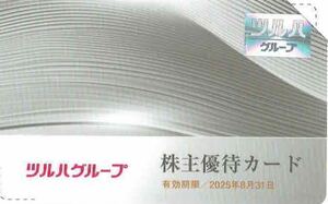 即決！ツルハ　株主優待カード　ツルハホールディングス　ツルハグループ　複数あり