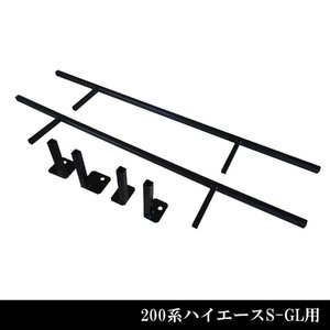 カーゴキット用フレーム単品 S【ハイエースS-GL用】 | トヨタ 200系 ハイエース S-GL 標準ボディ ワイドボディ カーゴキット ベットキット