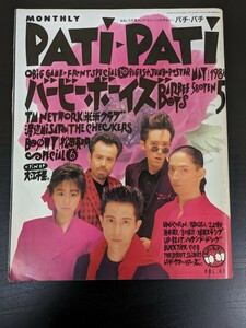 PATi-PATi　1988年5月号　パチパチ C-C-B　BOOWY ユニコーン　吉川晃司　BARBEE BOYS