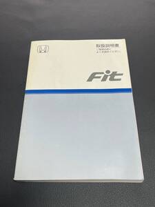 即納 取扱説明書 HONDA Fit:フィット GD1 GD2 GD3 GD4 発行:2002 取説 取扱書 No.203