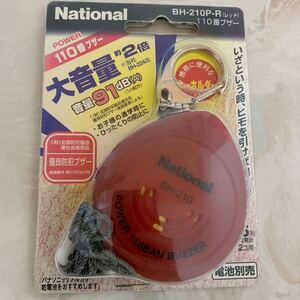 新品 National 優良 防犯ブザー BH-210 大音量91dbで安心 ☆子供・女性を守る、盗難防止・警報に！地震 防災対策に！Panasonic