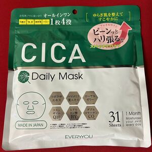 【新品未開封】CICA フェイシャルマスク 