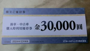 h1a■ 新車・中古車　３万円割引券 VTホールディングス株主優待 ホンダや日産等で★送料63円～