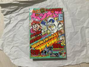 【デラックスボンボン 1991年6月号】コミックボンボン 騎士ガンダム 本山一城 V8キッド 元祖!SDガンダム 横井孝二 ガンドランダー 帯ひろ志