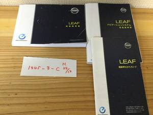 【リーフ　LEAF】取扱説明書　ニッサン　日産 NISSAN　★全国送料無料★