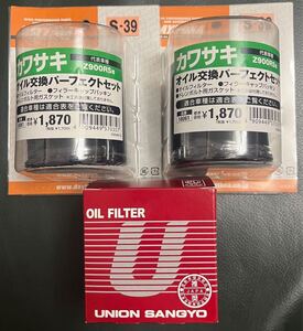 カワサキ　Z900RS用エンジンオイルフィルター(デイトナ2、ユニオン1)3個セットになります！