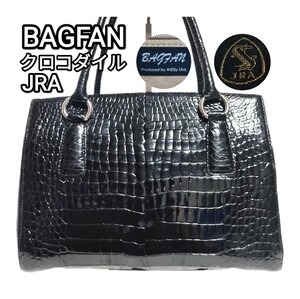 送料無料 BAGFAN JRA クロコダイル ハンドバッグ クロコ エキゾチックレザー バッグ レディース ブラック 黒 艶あり 本革 ワニ革 かばん 鞄