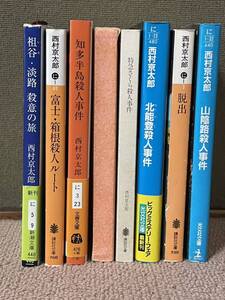 祖谷・淡路殺意の旅/富士箱根殺人ルート/知多半島殺人事件/寝台特急はやぶさの女/特急さくら殺人事件/北能登殺人事件/脱出/山陰路殺人事件