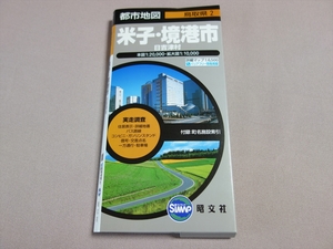 2008年 米子・境港市 日吉津村 都市地図 鳥取県2 昭文社 / 米子市 境港市 日吉津村