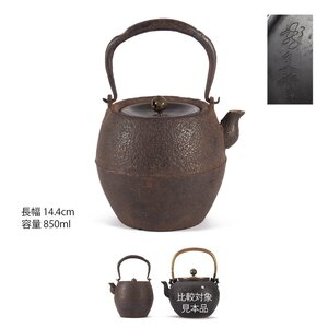 【夢工房】龍文堂 造 棗形 小振 鉄瓶 容量 850ml　BE-180