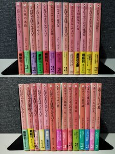 【まとめ/27冊セット】ドロシー・ギルマン/集英社文庫/ミセス・ポリファックス・シリーズ/おばちゃまは香港スパイ/古城の迷路 他【ac05m】