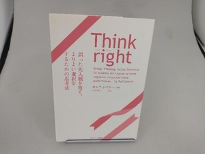 Think right ロルフ・ドベリ