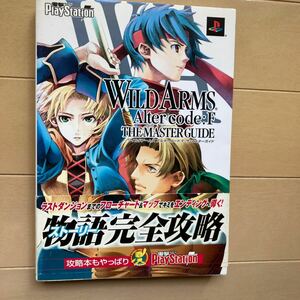 ワイルドアームズ　アルターコード：F　ザ・マスターガイド①　中古品　即決　送料無料