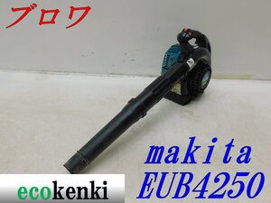 ★1000円スタート売切り！★マキタ エンジンブロワ EUB4250★送風 掃除 現場★中古★T886