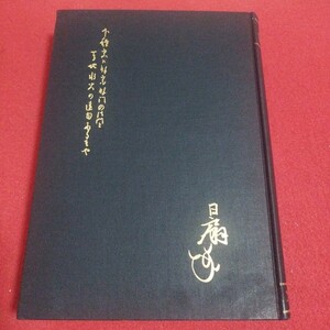 日扇聖人全集16巻 長松清風 昭46 本門仏立宗 日蓮宗 仏教 検)仏陀浄土真宗浄土宗真言宗天台宗曹洞宗空海親鸞法然密教禅宗臨済宗仏書神道PB