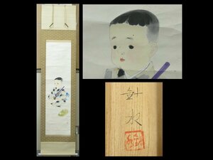 【心庵】掛軸　田中針水　紙本「子供」／肉筆　共箱　真作　川合玉堂師事　北海道　A454