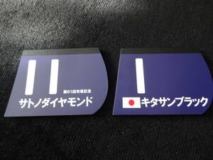 JRA 2017年来場ポイントキャンペーン 4等 G1ゼッケンメモ帳 キタサンブラック ジャパンカップ サトノダイヤモンド 有馬記念 新品未開封