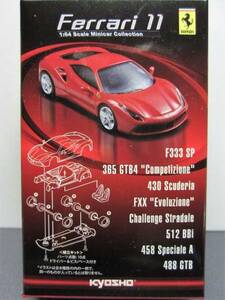 京商2015☆フェラーリ ミニカーコレクション11☆Ferrari Challenge Stradale イエロー☆KYOSHO1/64