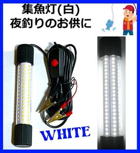 集魚灯 釣り 126LED 水中ライト ホワイト DC12V 5ｍコード 付